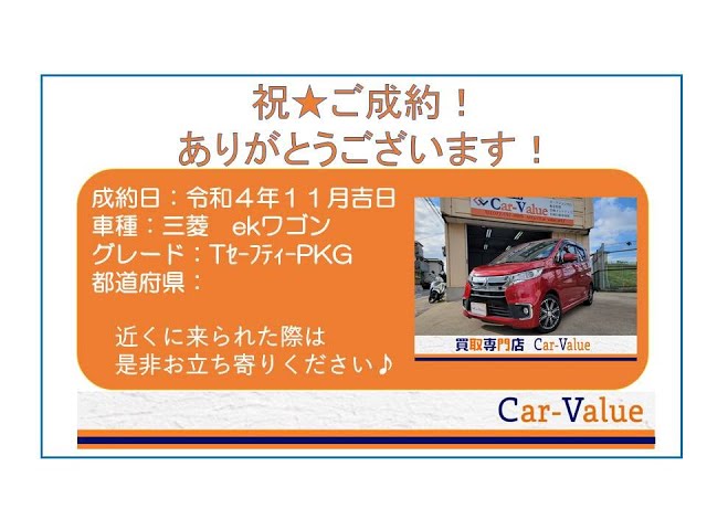 ご成約済み】平成28年式 三菱 ekカスタム Tセーフティーパッケージ