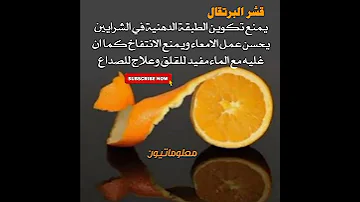 تعرف علي فوائد قشر البرتقال اكسبلور تغذية اطعمه 