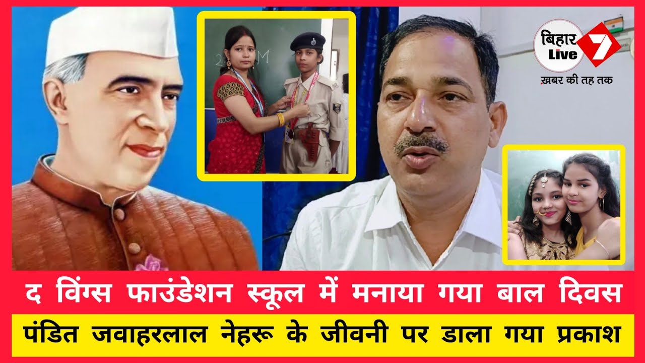 The Wings Foundation Academy में मनाया गया बाल दिवस,बच्चों ने दिखाया