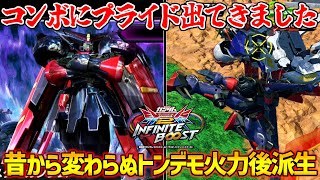 The fact that this unit is currently the most used among 3000-cost units is terrifying. [EXVS2IB ...