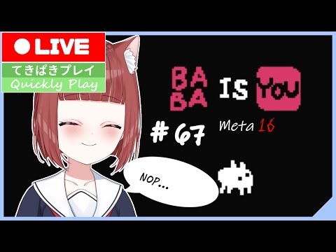【Baba Is You】Beniko Is Cute  #67【Vtuber】