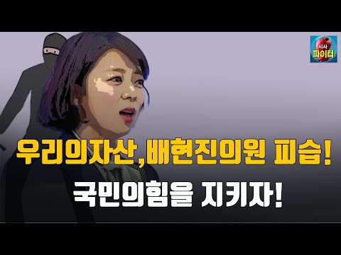 현장)국민의힘 배현진피습,순천향대병원출동!