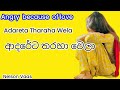 Adareta Tharaha Wela - with English subtitles| Nelson Vaas