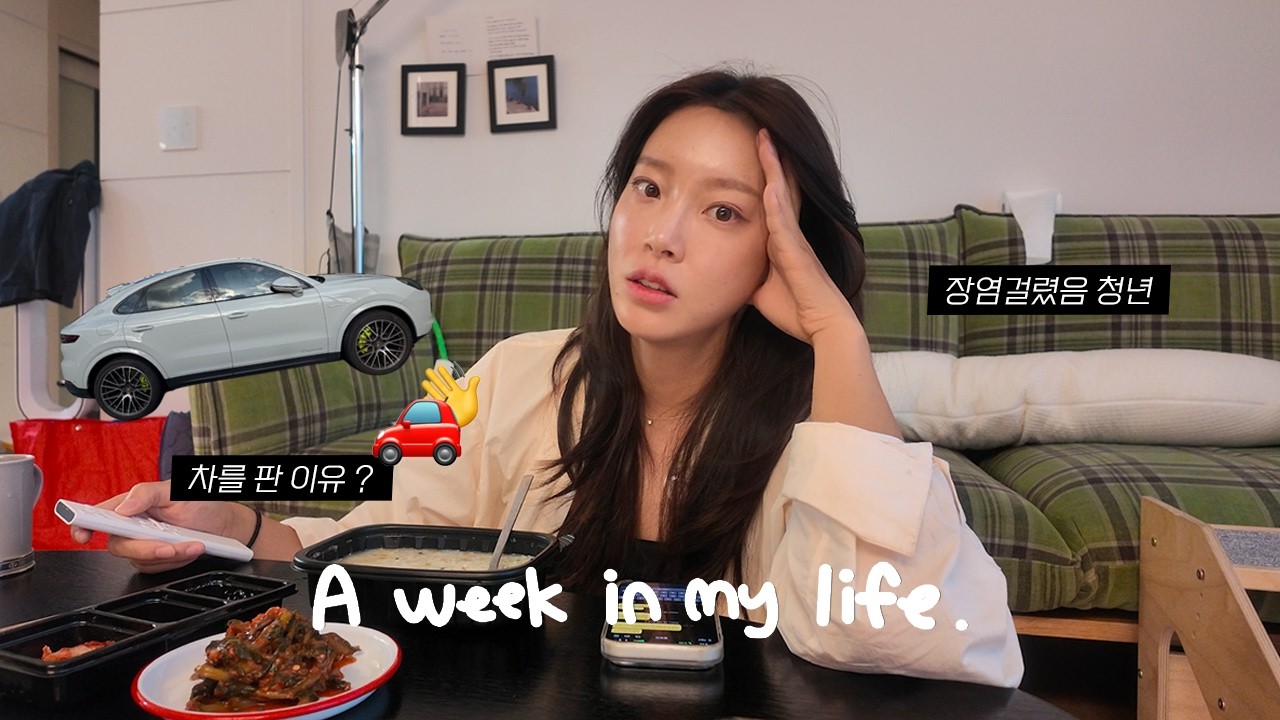 [VLOG] 카페 오픈 일주일만에 장염에 걸리다..😅 | 3년동안 탄 차를 팔았어요! | 폭염 속 일주일 카페 출근룩 | 브이로그 | 음료 제조 모음집