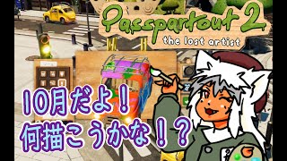 【#Passpartout2】南の島でVtuberを描いて売るVtuberがいるらしい36