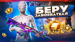 БЕРУ ДУО ЗАВОЕВАТЕЛЯ С VETREL 🤯 ОБНОВЛЕНИЕ 3.1 В PUBG MOBILE 🤩 STREAM С ВЕБКОЙ НА iPad PRO 😎 PART 10