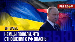 🔥 ФУНДАМЕНТАЛЬНОЕ изменение вектора ФРГ к РФ. Германия на стороне Украины