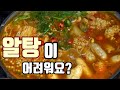 알탕 은 이렇게 끓이시면 실패 없으세요 알탕 은 이렇게 끓이시면 실패 없으세요