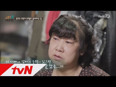 letmehome 집 안을 지켜보는 남자가 있다..?! 창문을 못 여는 모텔집 160626 EP.10