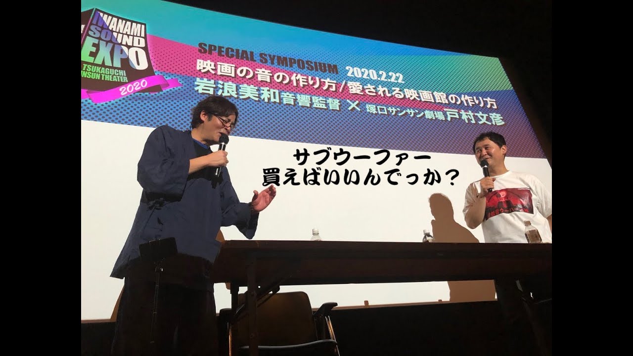 映画の音の作り方 愛される映画館の作り方 Part2 愛される映画館の作り方 後編 Youtube