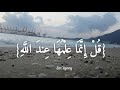 القارئ اسلام صبحي - {يسألك الناس عن الساعة قل إنما علمها عند الله وما يدريك لعل الساعة تكون قريبا}