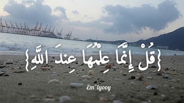 القارئ اسلام صبحي - {يسألك الناس عن الساعة قل إنما علمها عند الله وما يدريك لعل الساعة تكون قريبا}