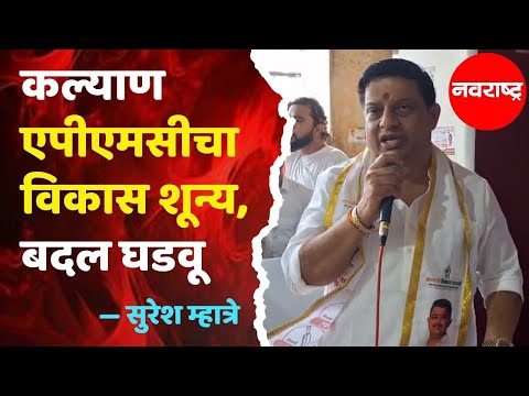 Kalyan | 29 जूनला कल्याण एपीएमसी मार्केट निवडणूक, प्रचाराला वेग @NavaRashtra