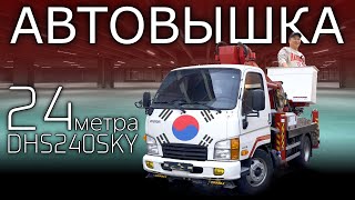 Корейская автовышка на 24 метра DHS 240 SKY #автовышкаизкореи #автовышка24метра #DHS240SKY