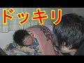 【ｻﾌﾟﾗｲｽﾞ旅行part1】中２の弟に寝起きドッキリ！！