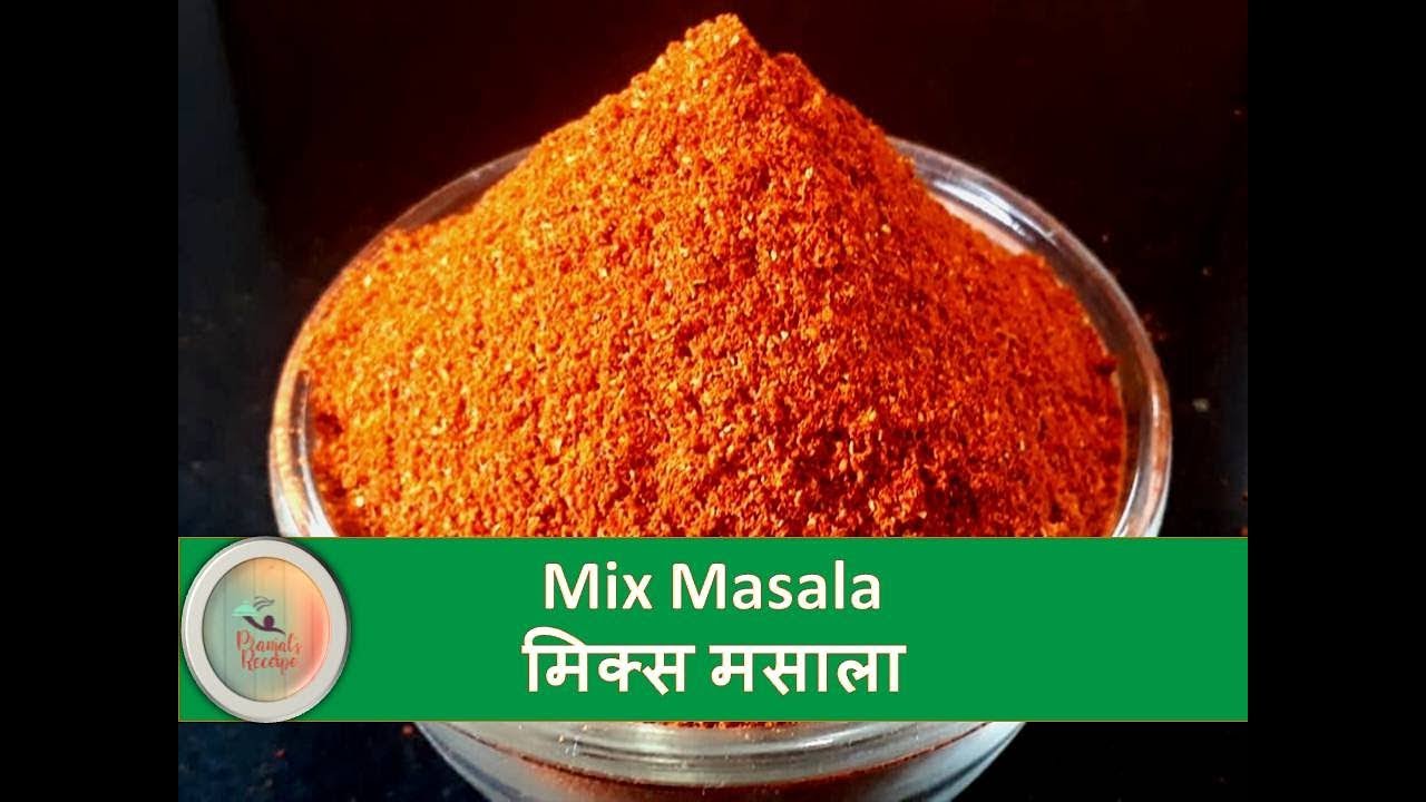 साठवणीचा मिक्स मसाला | Mix Masala | Multi Purpose Indian Spices | by
