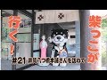 柴っこが行く！#21  井筒八ツ橋本舗さんを訪ねて