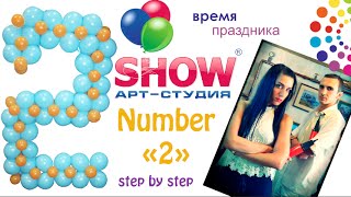Цифра из шаров Цифра из шаров