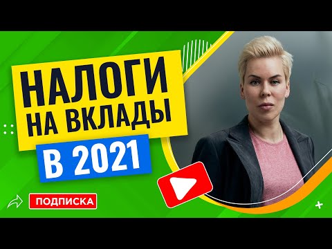 Вопрос: Как вычислить, какую сумму вы получите процентами по банковскому вкладу?