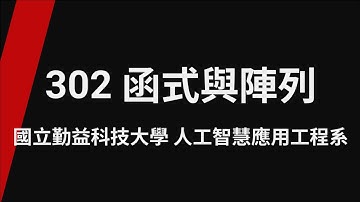 302 函式與陣列_TQC+ 程式語言Python 3 第2版(專業版)