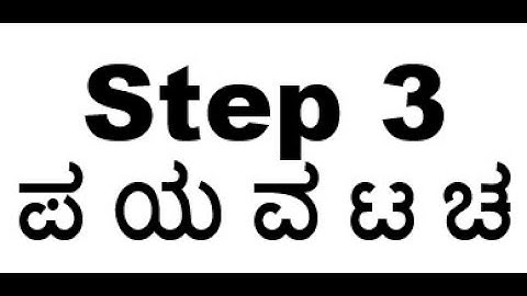 Learn Kannada - Kannada Alphabets - Step 3 #learnkannada​ #learnkannadathroughenglish