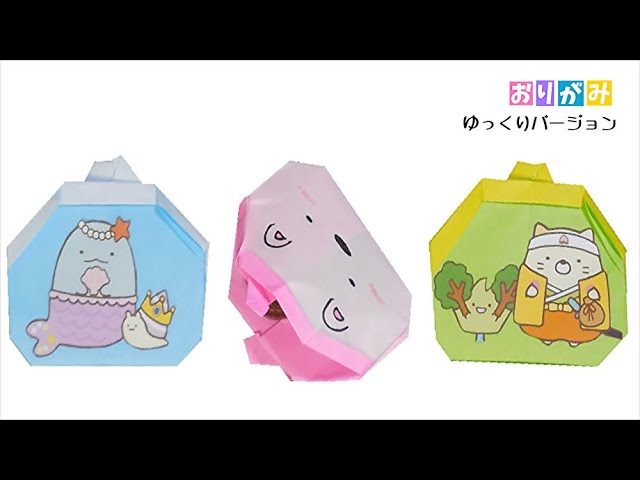 折り紙 がま口財布 すみっコぐらし 作り方 角落生物 Sumikko Gurashi Origami 手作り ハンドメイド ゆっくりバージョン Youtube