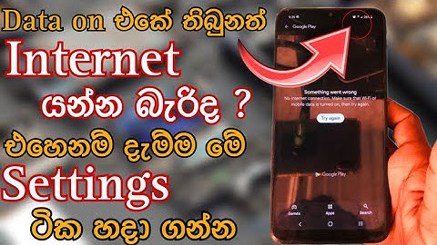 Mobile data on but no internet connection | how to fix on internet |solutions all phone | සිංහලෙන්💯