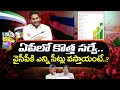 Sensational survey on ap politics  who is ap next cm  pdtv news