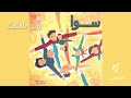 Weyn Bla Ik وين بلاقيك 
