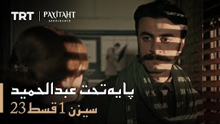 Payitaht Abdulhamid - Season 1 Episode 23 (Urdu subtitles)