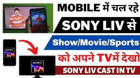 How to cast Sony liv on tv 2023 | Mobile se Sony liv ko kaise connect kare