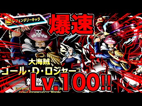 新キャラ黒ロジャー＆レイリー神引きしたらんかい‼️寝坊しました。【バウンティラッシュ】