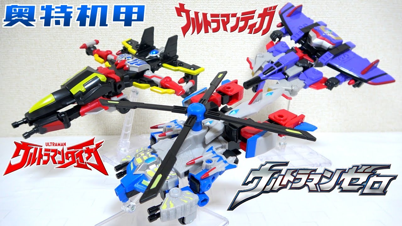 Ультрачеловек Тига, Тайга, Зеро становятся игрушкой реактивного самолета «Ультра Меха».