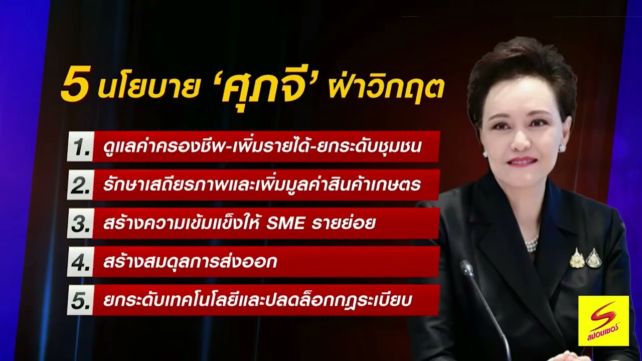 "ศุภจี" หันมาทำบริษัททัวร์ เพราะรถทัวร์มาลงตลอดเวลา เปิดรับสมัคร รถพุ่มพวง รถเร่ ฯลฯ มีช่วยค่าน้ำมัน