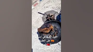 العيد الكبير على الطريقة المغربية في إسبانيا شوطنا الراس ديال الحولي 