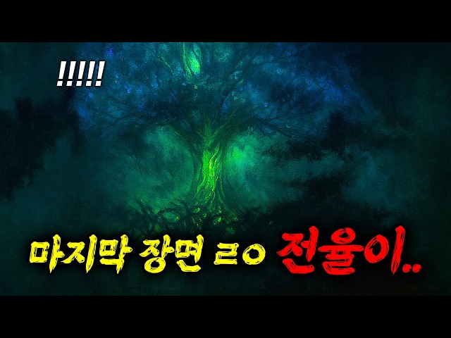 ?제작비 1900억? 1탄보다 재밌는 2탄은 없다더니 아니잖아?! 개쩌는 엔딩으로 극찬받고 각종 커뮤니티에서 10점을 받았던 세계관 역대급 개지리는 SF 드라마 결말까지 몰아보기!