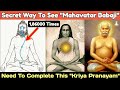 Secret way to see mahavatar babaji  complete this kriya pranayam