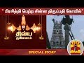 #PurattasiSpecial : பிரசித்தி பெற்ற சின்ன திருப்பதி கோயில்  | Special Story