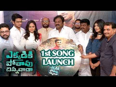 ekkadiki-pothavu-chinnavada-first-song-launch-full-video-||-nikhil,-hebah-patel,-v.v.-vinayak