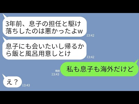 【LINE】3年前、息子の担任と駆け落ちした夫から突然の帰る宣言「息子にも会いたいし家戻るわw」→全く悪びれないクズ夫に真実を伝えた時の反応がwww