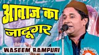 Waseem Rampuri || Latest Naat || All India Natiya Mushaira Bhairampur Barabanki 2023