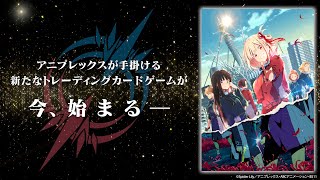 【新商品特番】アニプレックスが手掛ける、新たなトレーディングカードゲームが始まる―