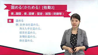 N2日语单词讲解 第四单元 第17讲 单词解释(2)