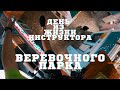 Один день из жизни инструктора веревочного парка. От первого лица!