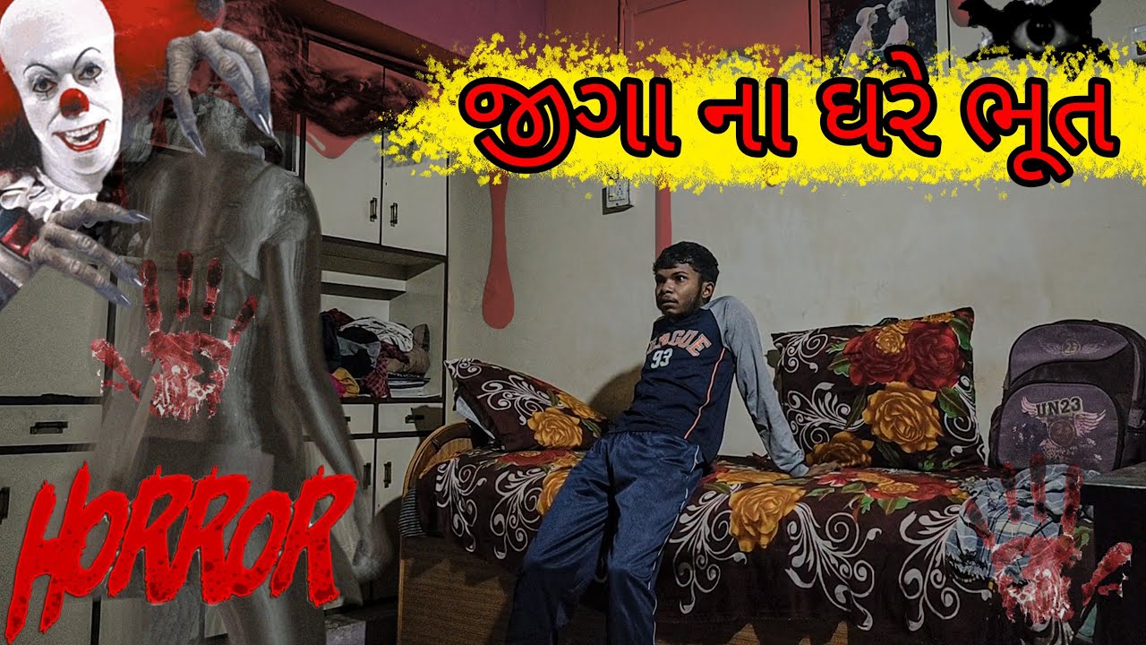 જીગા ના ઘરે ભૂત || Jiga Na Ghare Bhoot || Fun 4 Savarkundla
