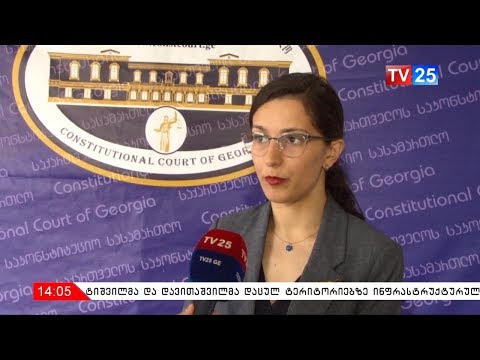 ფარული მიყურადების შესახებ კონსტიტუციური სარჩელის არსებითი განხილვა