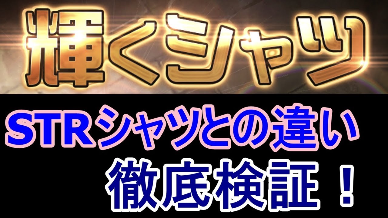 【リネージュM】新アプデ解説！リズの調査ノートはどれくらい出るのか？ 輝く課金シャツとSTRシャツの性能の差、徹底解説！ Vol, ２８