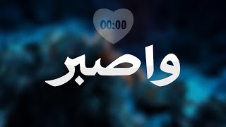 واصبر فإن الله لايُضيع أجر المحسنين 💜|| ماتيسر من سورة هود || القارئ : إسلام صبحي 🎧