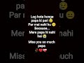 miss you papa#love youPapa#kashAapSathHote#fatherlove#fatherdaughter#subscribe#support#youtubeshorts