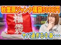 【福袋】ヤバ過ぎ!!秋葉原5000円ジャンク福袋のまさかの中身を公開【開封】